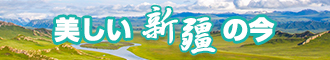 美女日屁新疆banner-w330n60.jpg